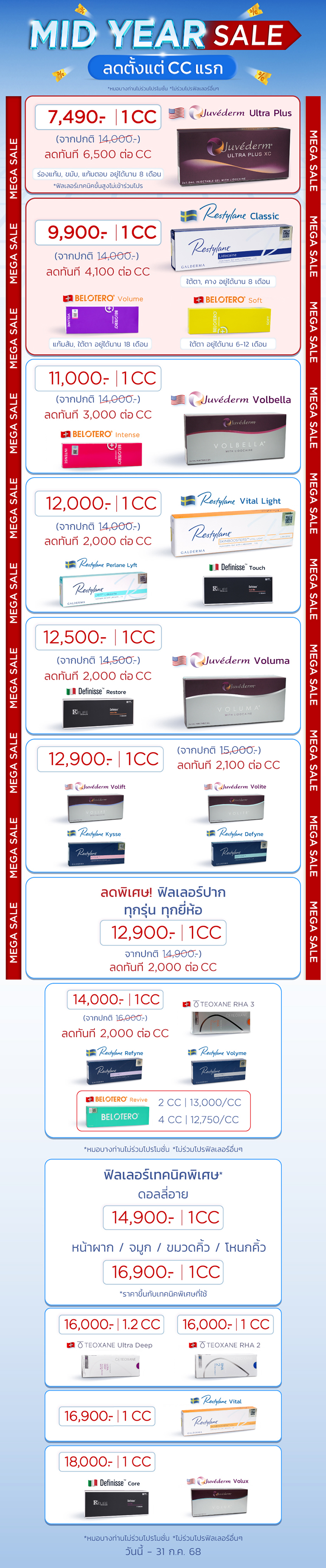 ฟิลเลอร์ราคา โปรโมชัน