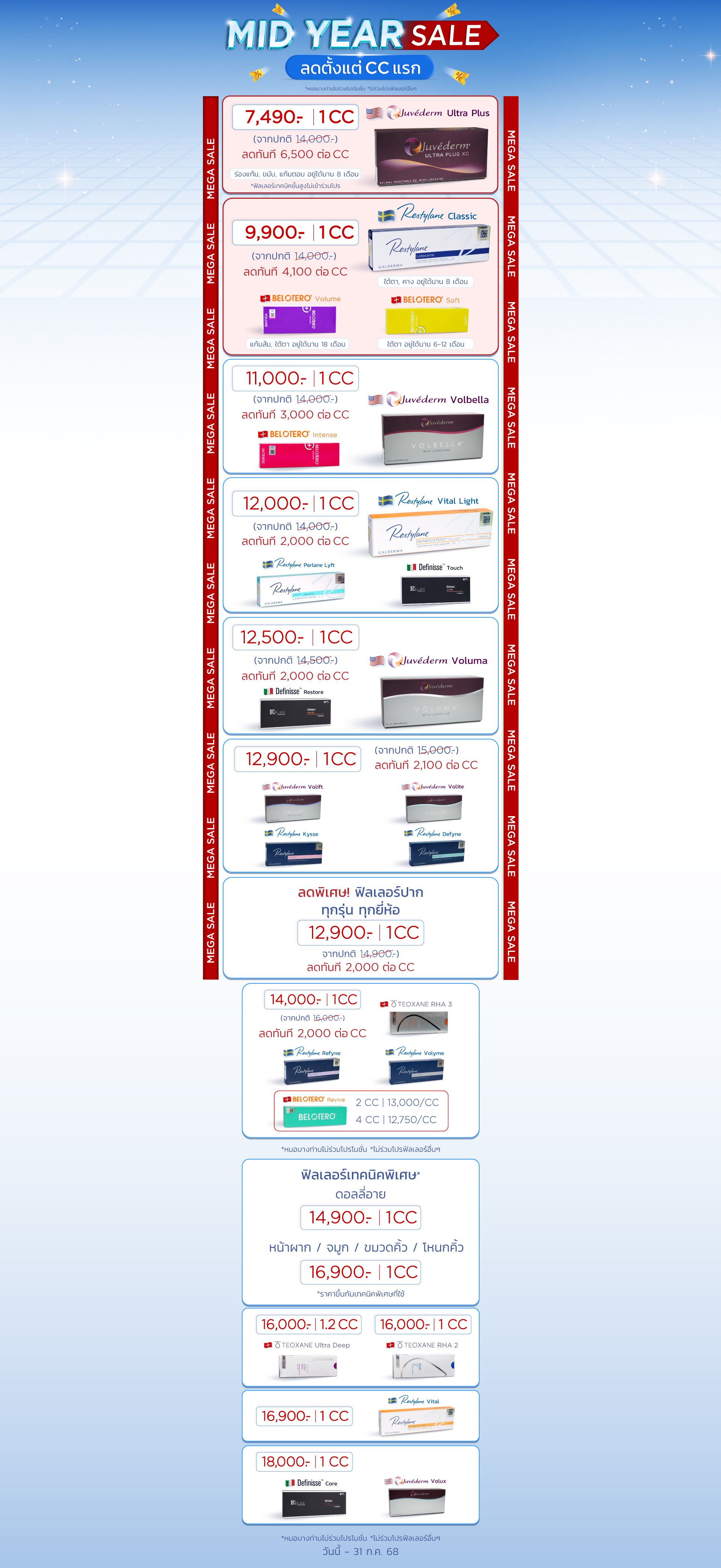 ฟิลเลอร์ราคา โปรโมชัน
