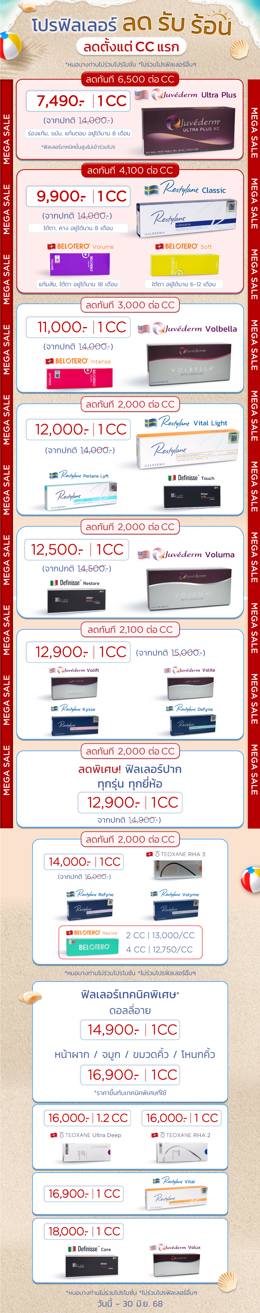 ฟิลเลอร์ราคา โปรโมชัน