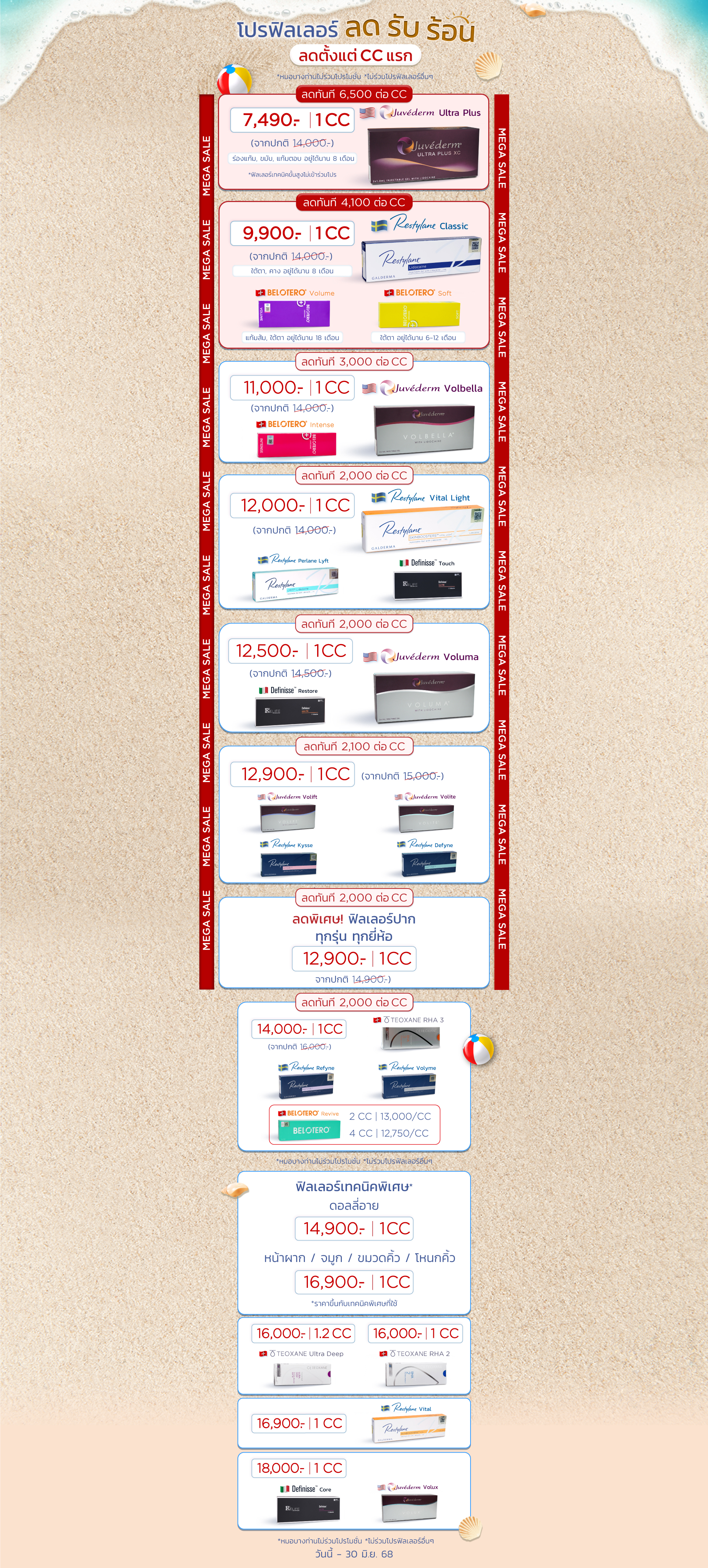 ฟิลเลอร์ราคา โปรโมชัน