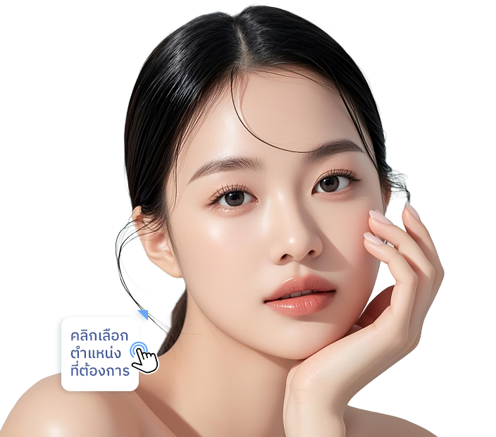 ตำแหน่งฉีดฟิลเลอร์ ราคาเริ่มต้น
