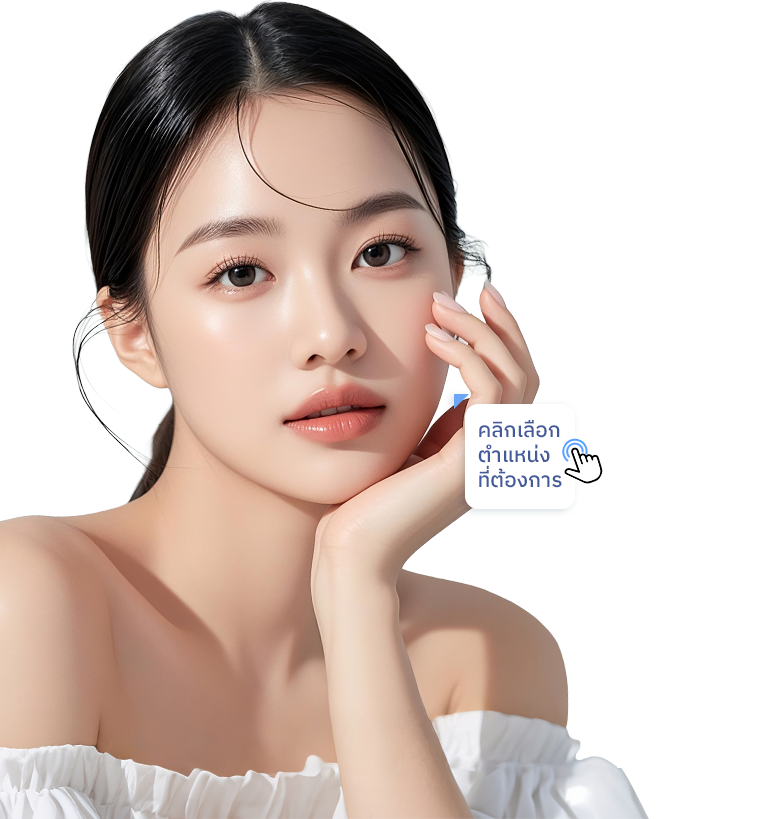 ตำแหน่งฉีดฟิลเลอร์ ราคาเริ่มต้น