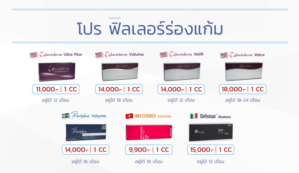 Landingpage_ฟิลเลอร์ร่องแก้ม_ใส่ราคา_Desktop_31AUG23