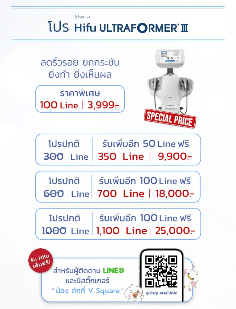 hifu ราคา