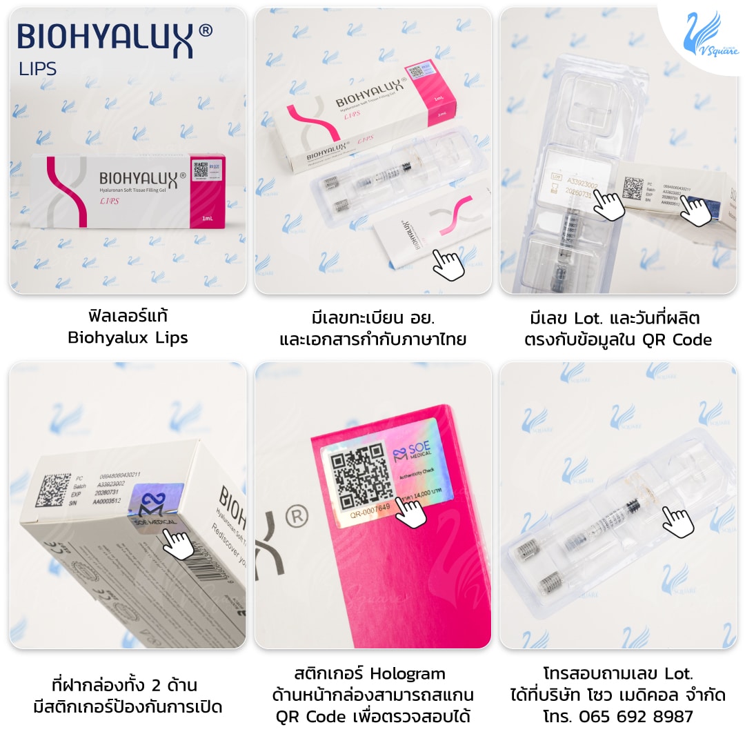 วิธีตรวจสอบฟิลเลอร์ Biohyalux ของแท้