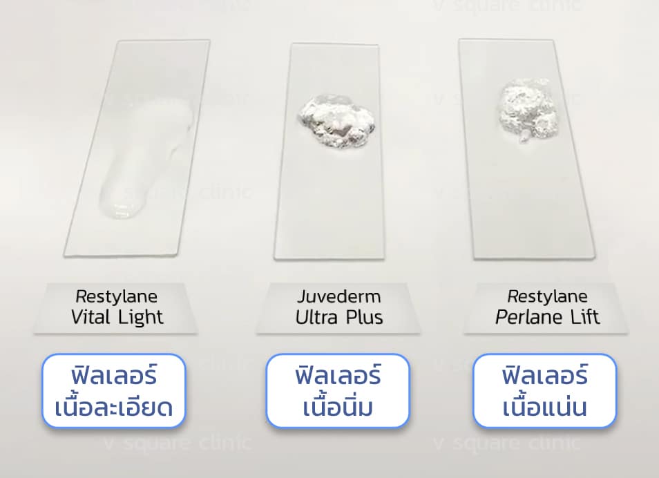 ฟิลเลอร์ปรับสภาพผิวเนื้อละเอียด