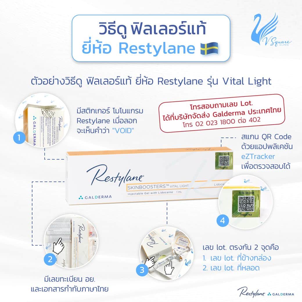 วิธีดูฟิลเลอร์Restylane Vital light