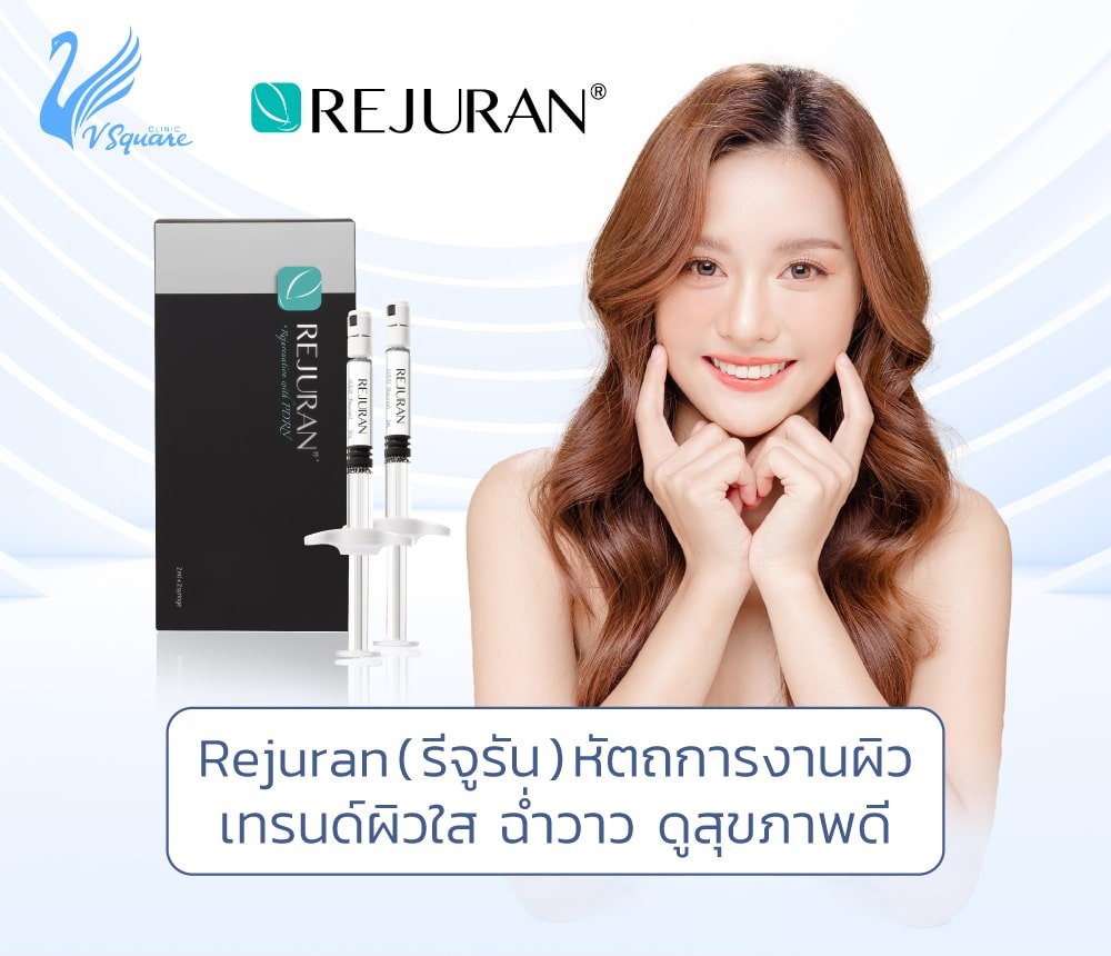 Rejuran ( รีจูรัน ) รังสรรค์ผิวสวยตามเทรนด์ กระตุ้นคอลลาเจน ซ่อมแซมผิว