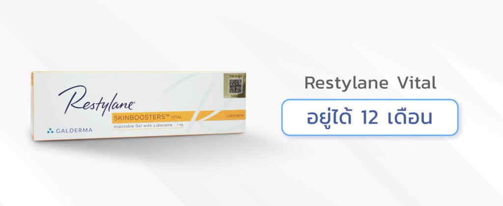 ฟิลเลอร์ Restylane Vital