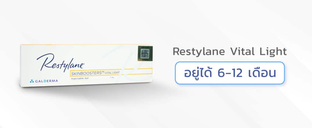 ฟิลเลอร์ Restylane Vital Light