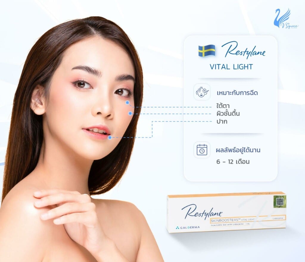 ฟิลเลอร์ Restylane Vital Light ใต้ตา