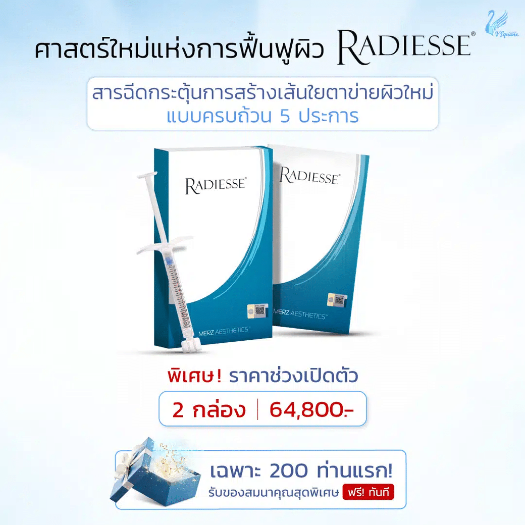 โปรโมชั่น Radiesse Filler