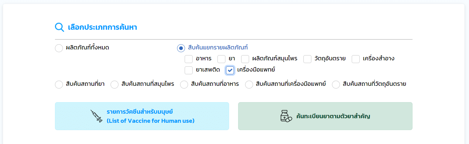 เช็กฟิลเลอร์ผ่าน อย ไทย