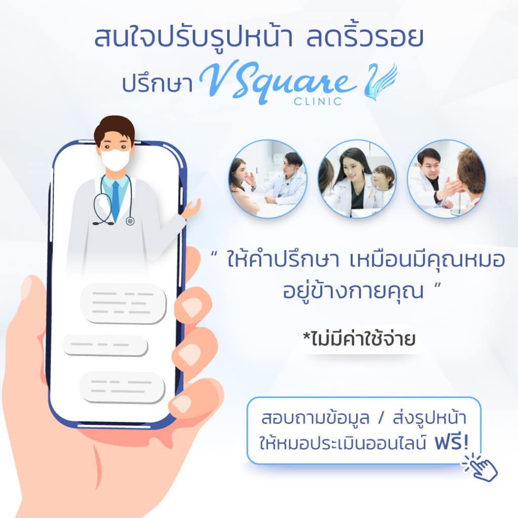 ปรึกษาแพทย์ ก่อนฉีดฟิลเลอร์ขมับ