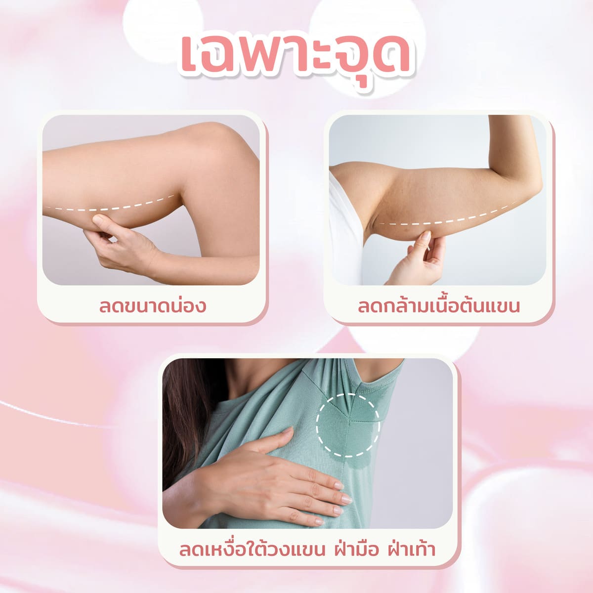 ฉีด botox aestox