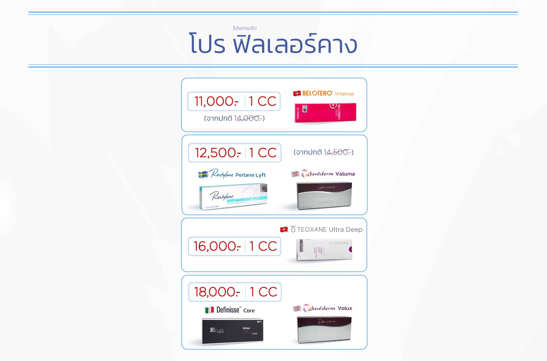 ฉีดฟิลเลอร์คาง ราคาโปรโมชั่น ที่ V Square Clinic