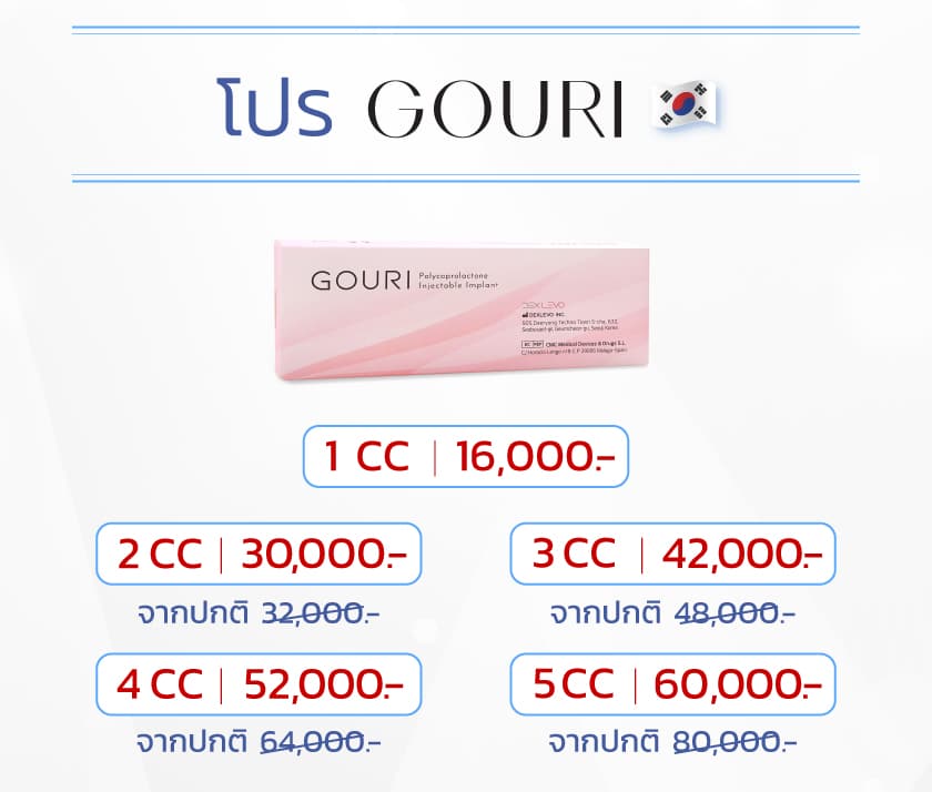 โปรโมชั่น Gouri