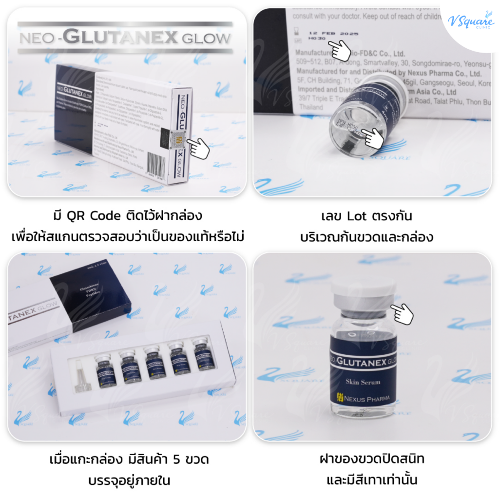 วิธีดูเมโสหน้าใสยี่ห้อ Neo-Glutanex Glow ของแท้