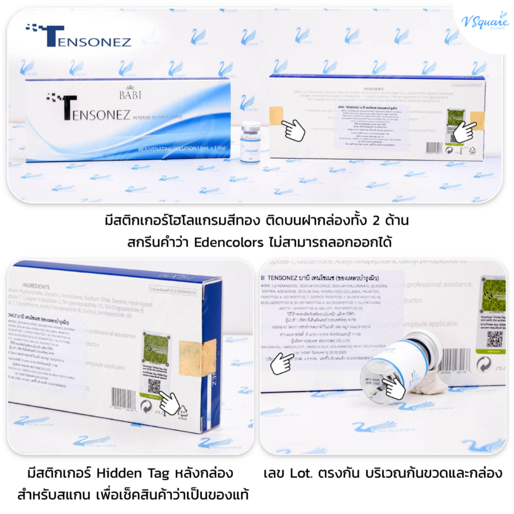 วิธีดูเมโสหน้าใสยี่ห้อ Tensonez ของแท้