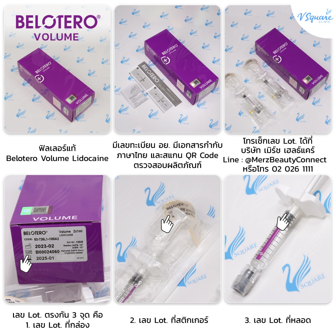 วิธีเช็กฟิลเลอร์ของแท้ Belotero Volume