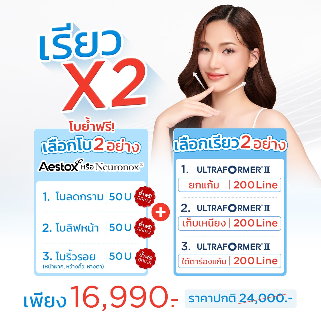 โปรเรียว X2