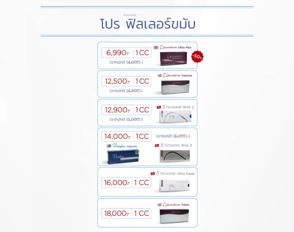 Landingpage_โปรฟิลเลอร์ขมับ_ใส่ราคา_PC_16SEP24