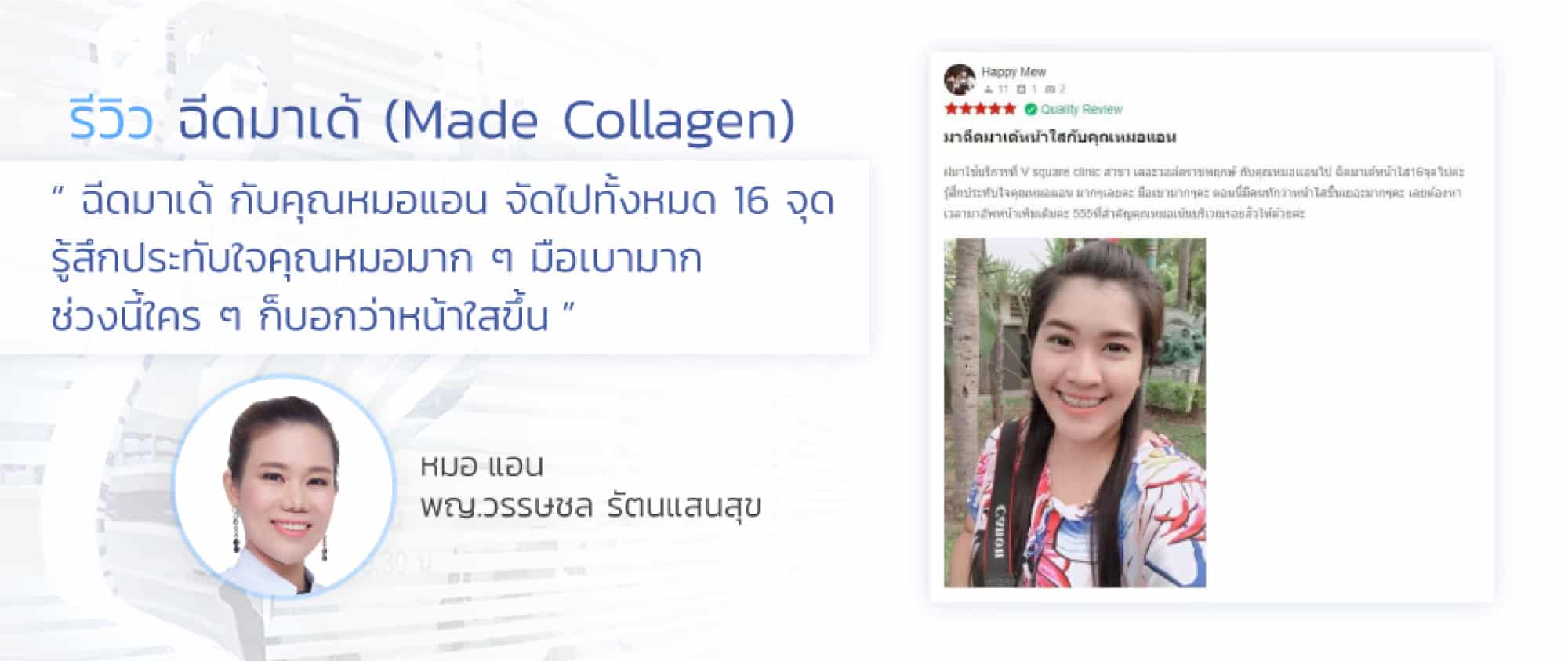 Made Collagen รีวิว หน้าใส โดยหมอแอน