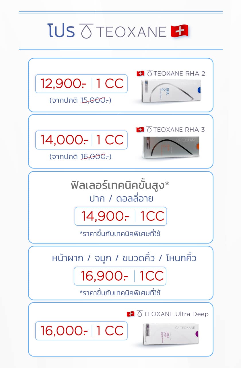 โปร-ฟิลเลอร์Teoxane