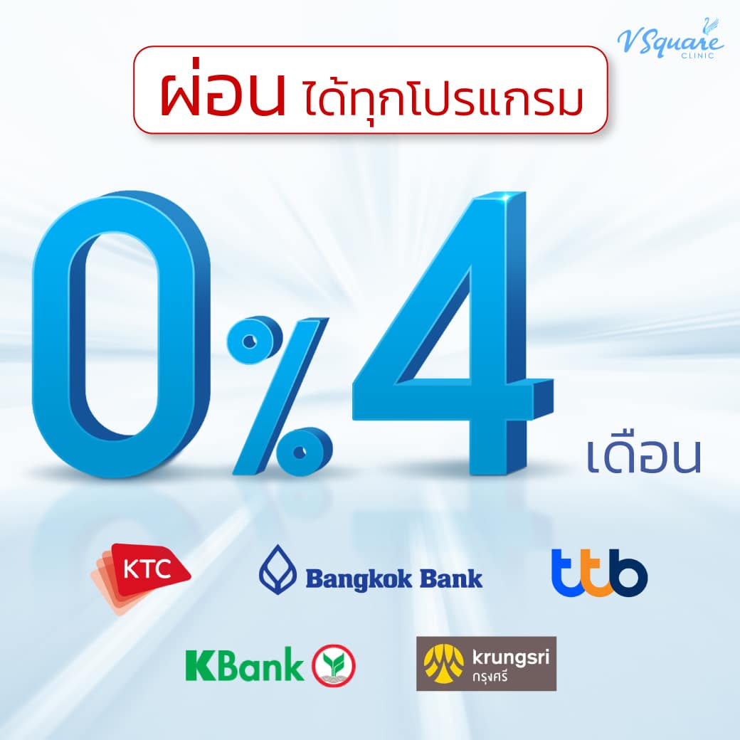 โปรผ่อน4เดือน