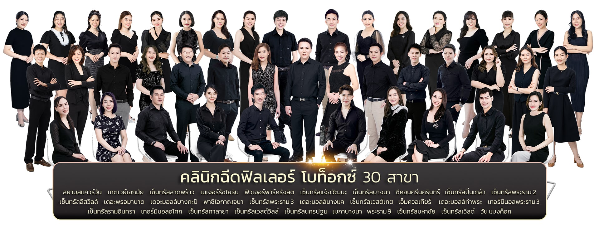 Homepage_HeroBanner_30สาขา_Webหลัก_TH