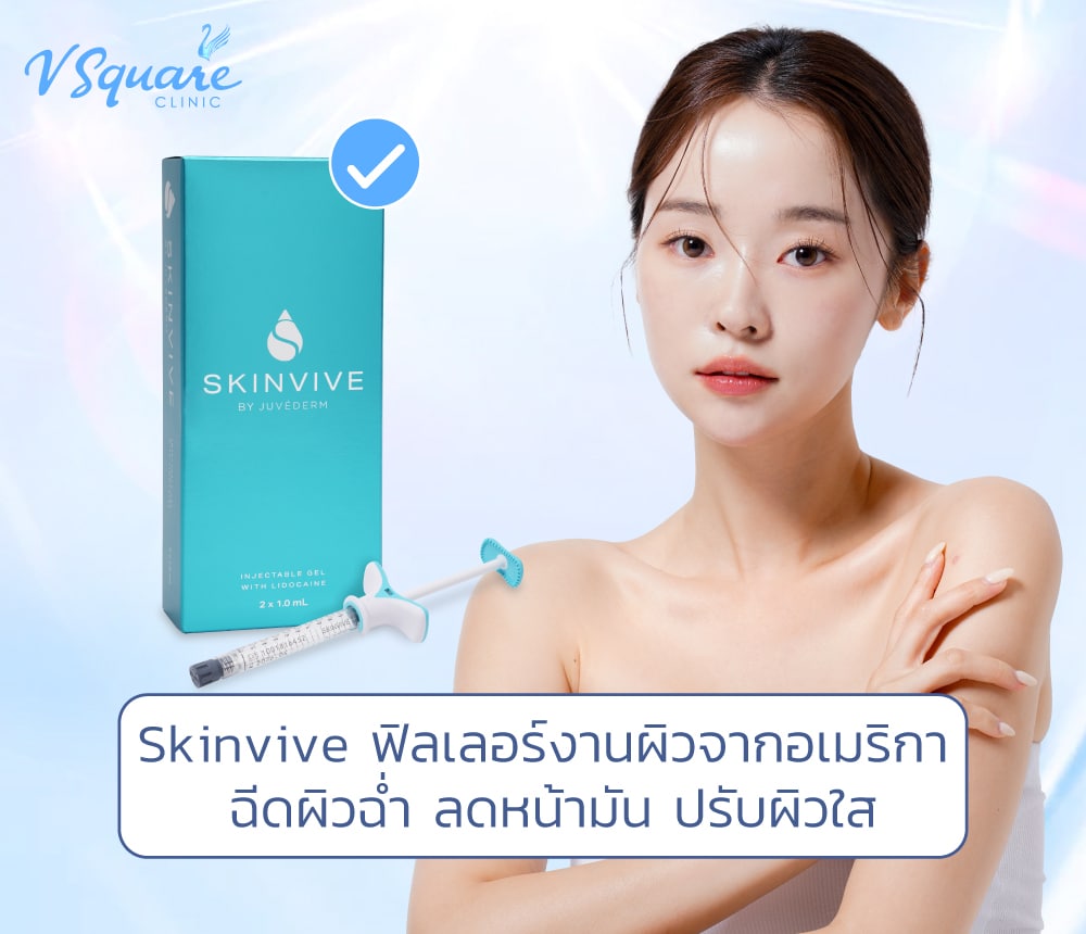 skinvive(1)