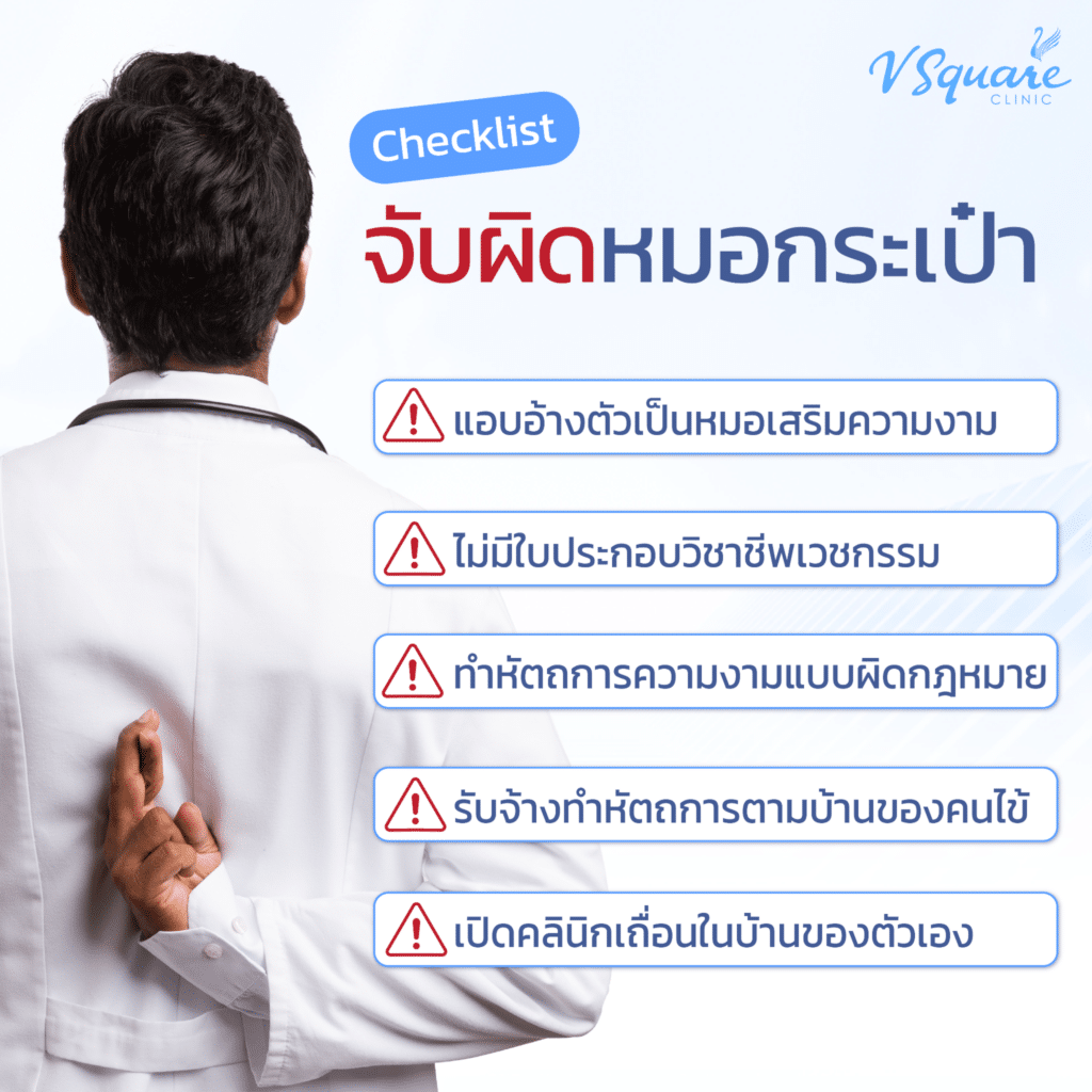 ฉีดเมโสแฟตที่ไหนดี