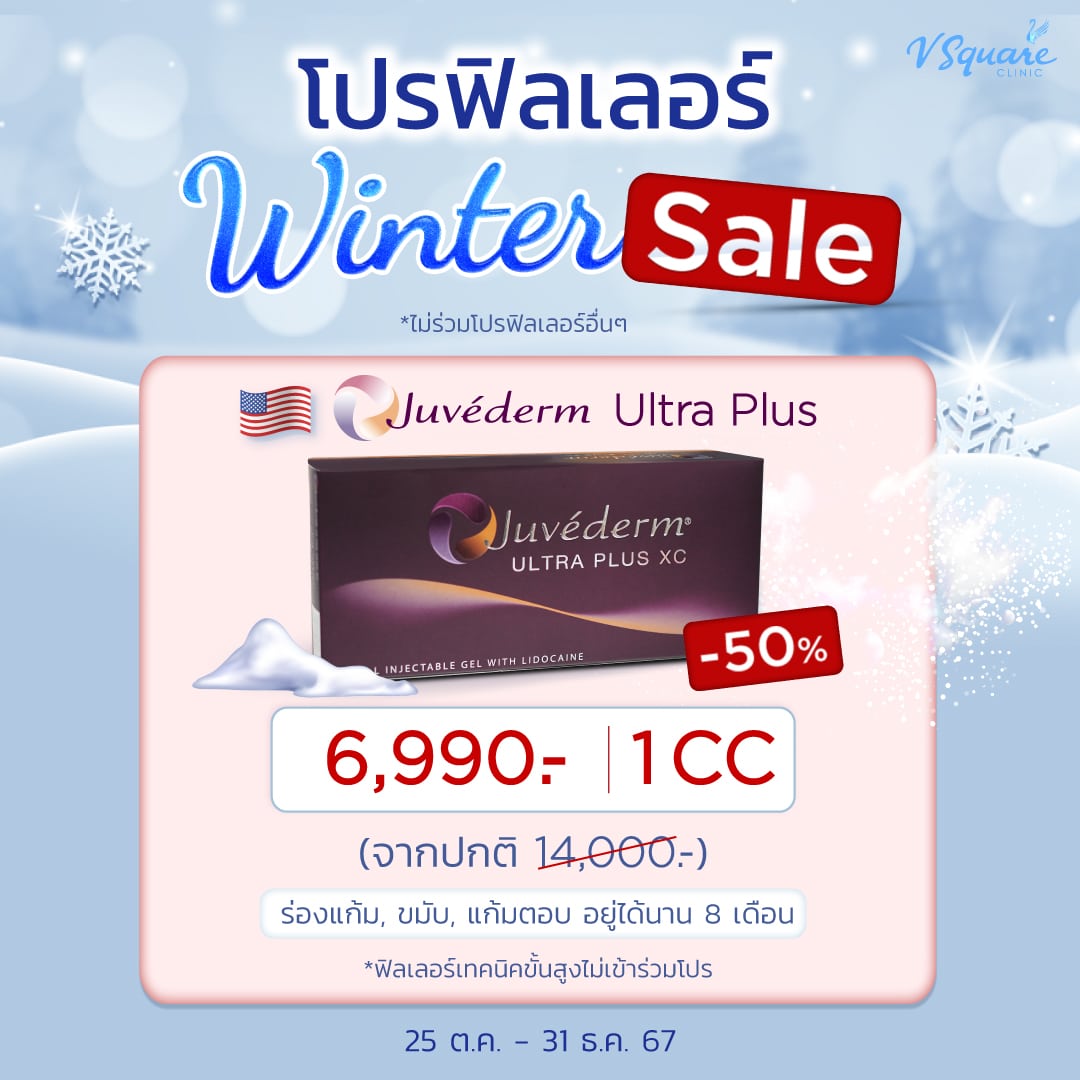 โปรฟิลเลอร์-Winter-Sale_1-1_IG_TH.jpg