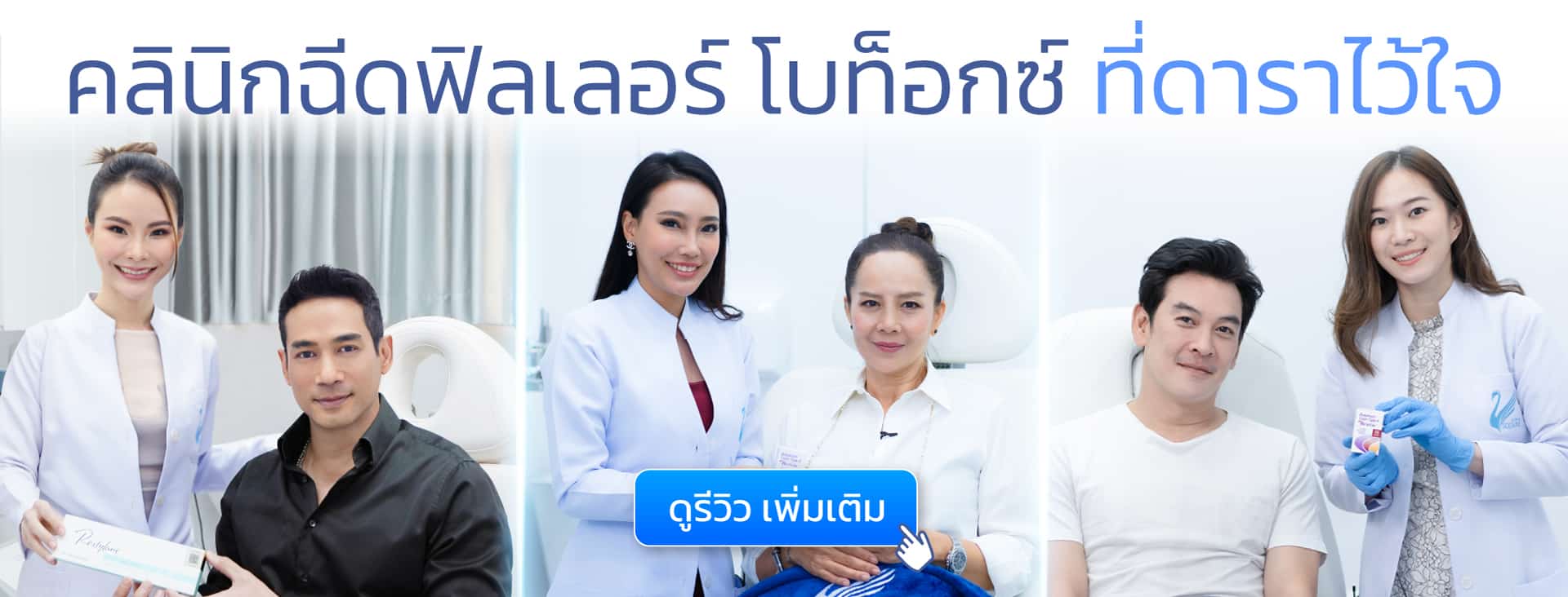 Homepage_HeroBanner_ดารา_1920x732_TH