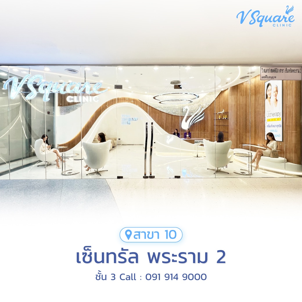 Banner_สาขา 10 เซ็นทรัล พระราม 2