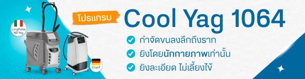 Cool Yag