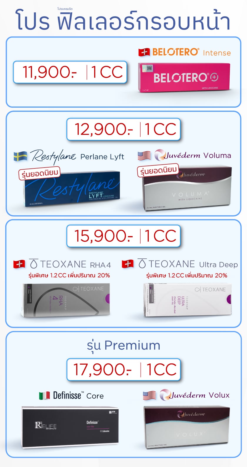 ฟิลเลอร์กรอบหน้า_ใส่ราคา_MO_8MAY26