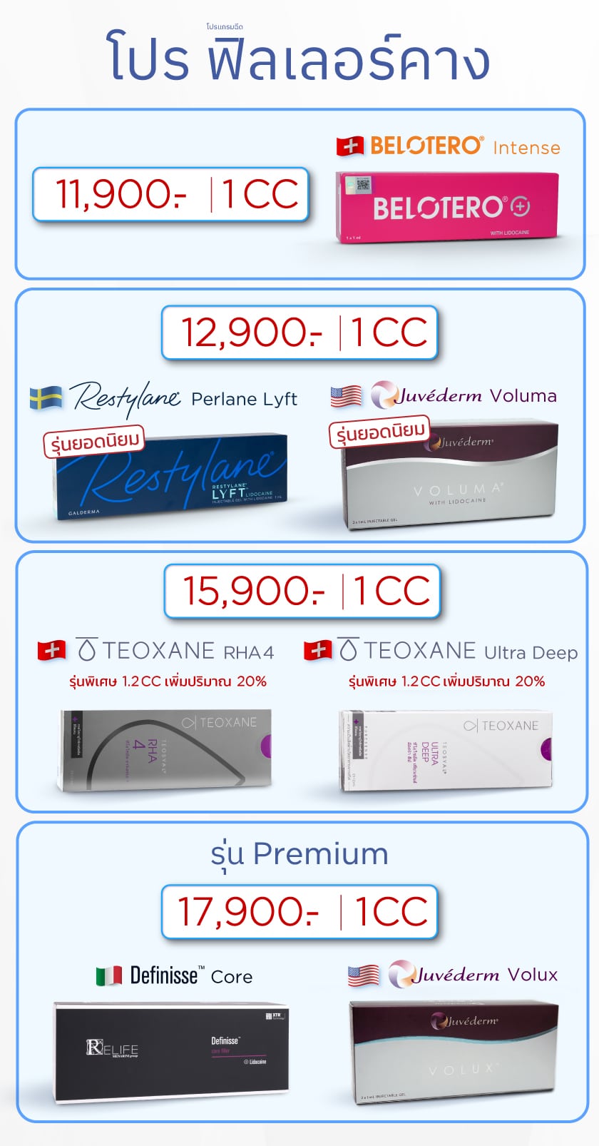 โปรฟิลเลอร์คาง_ใส่ราคา_MO_8MAY26