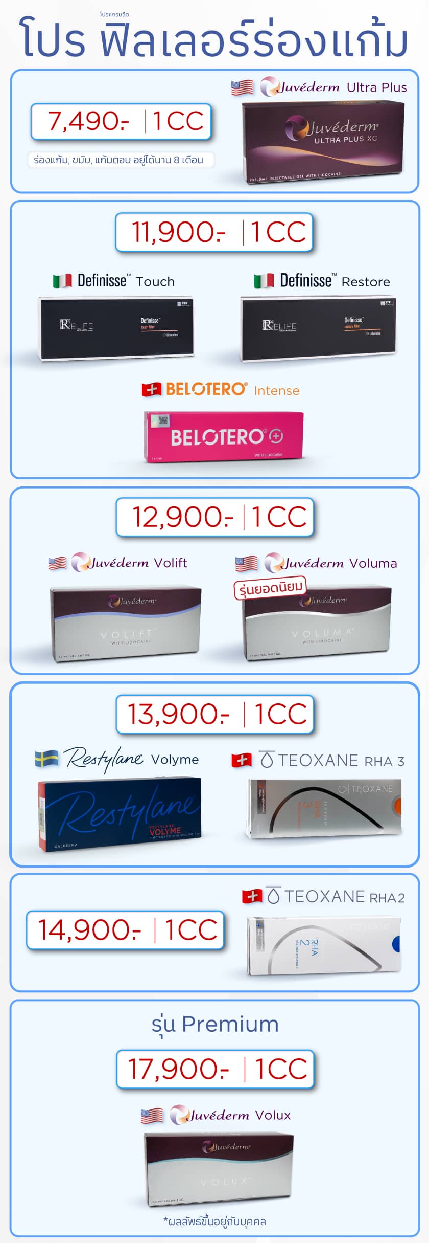 โปรฟิลเลอร์ร่องแก้ม_ใส่ราคา_MO_8-MAY-69