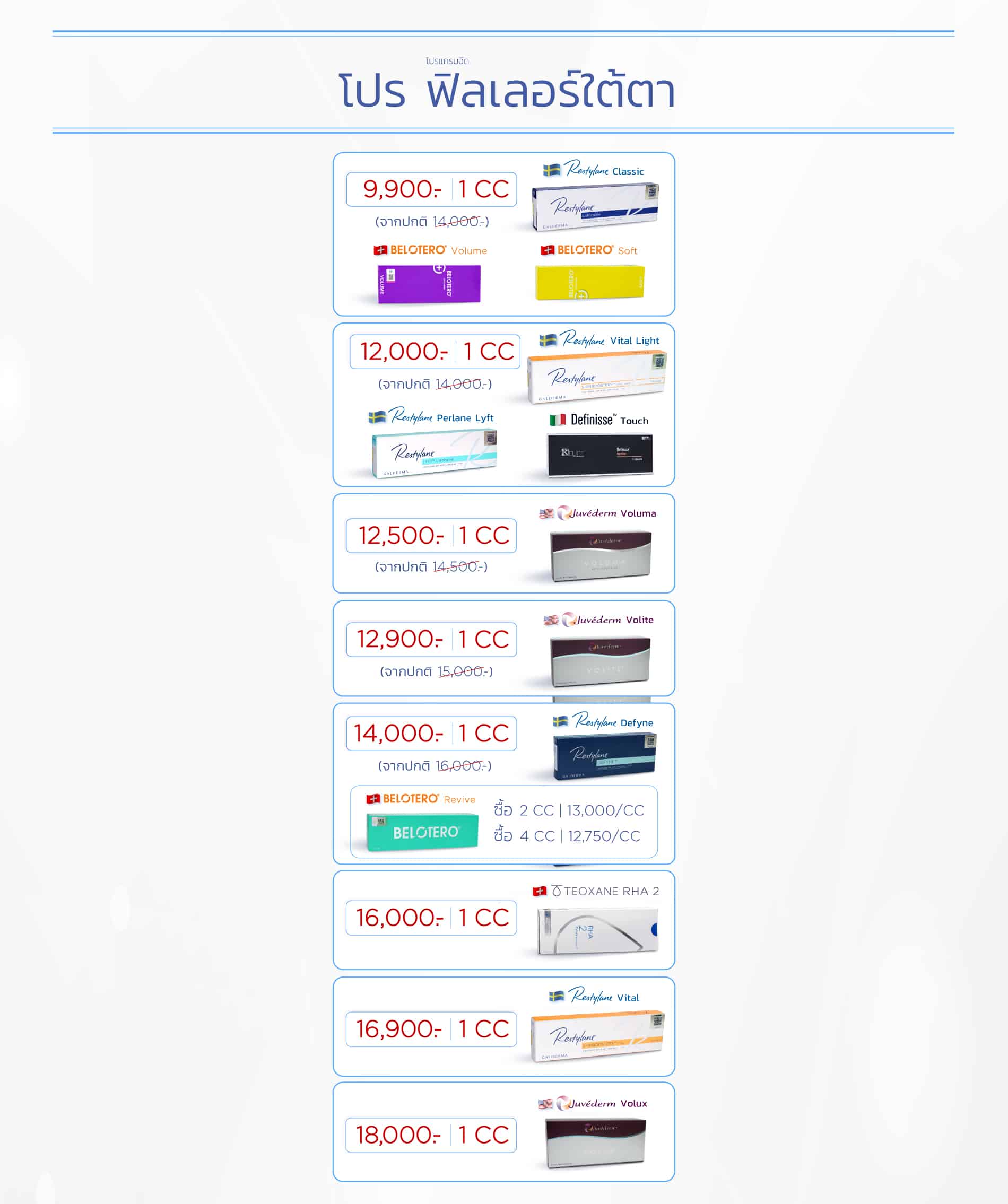 Landingpage_โปรฟิลเลอร์ใต้ตา_ใส่ราคา_PC