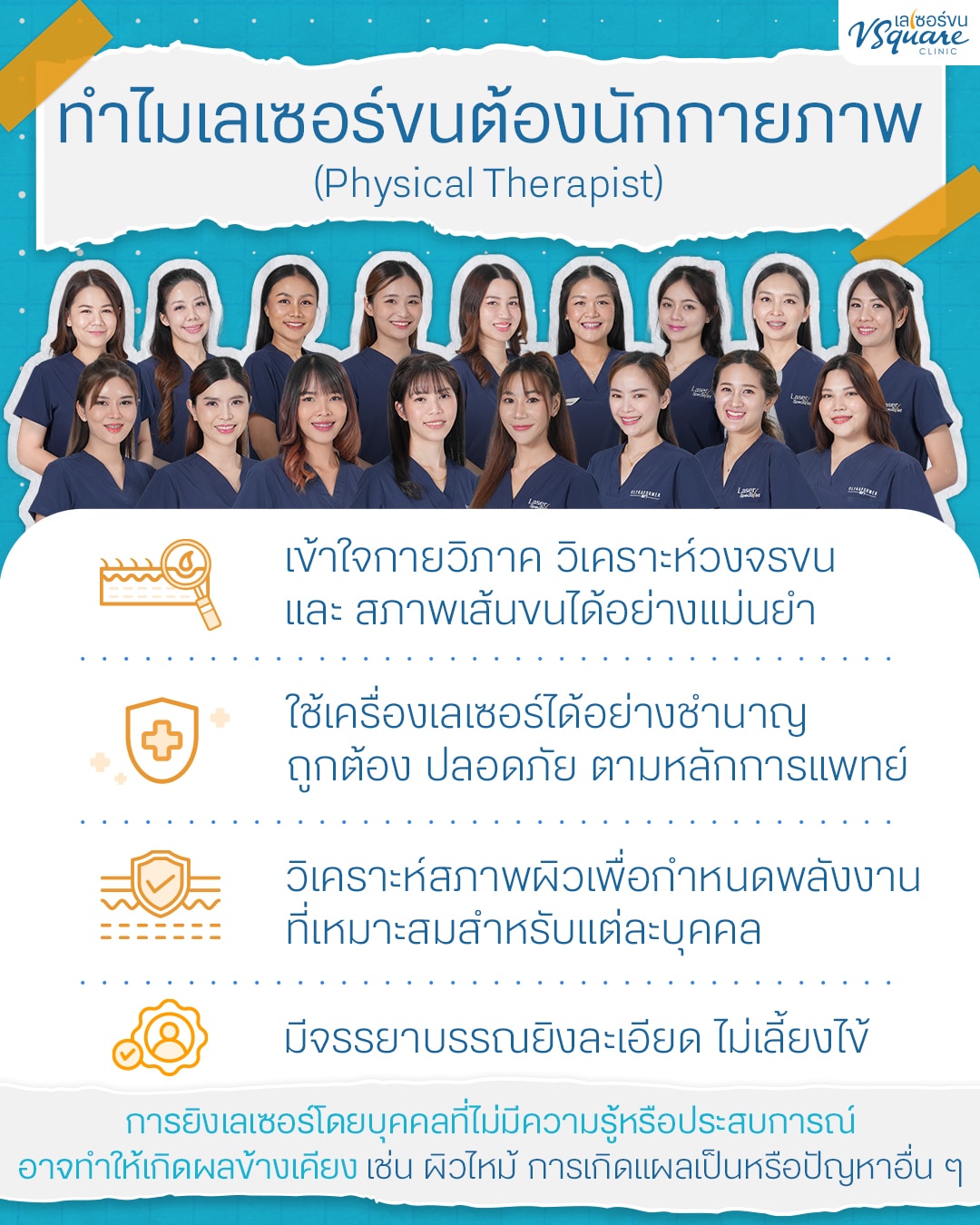 Laser รักแร้ที่ไหนดี
