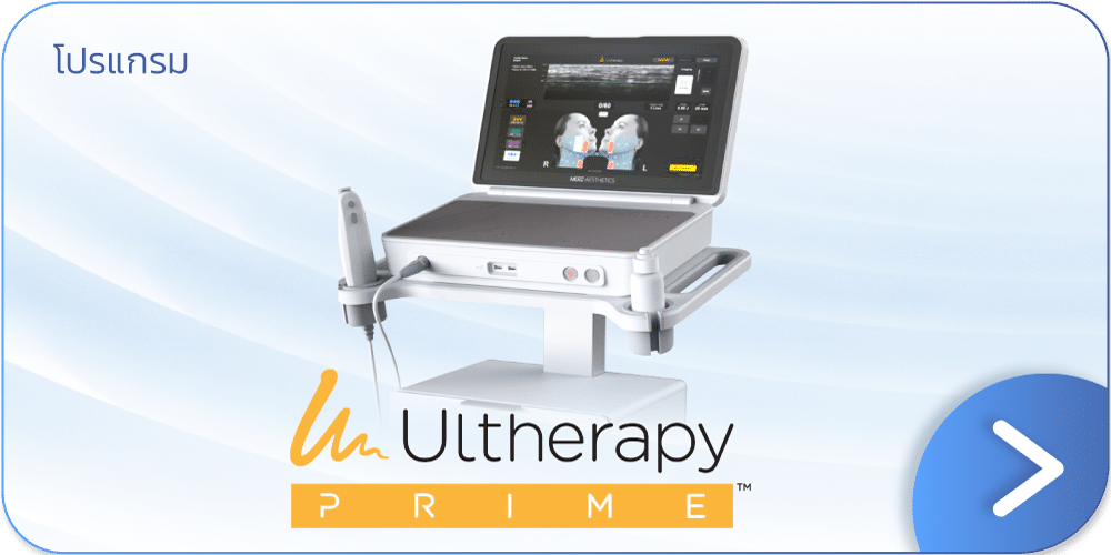 Ulthera Prime คือ