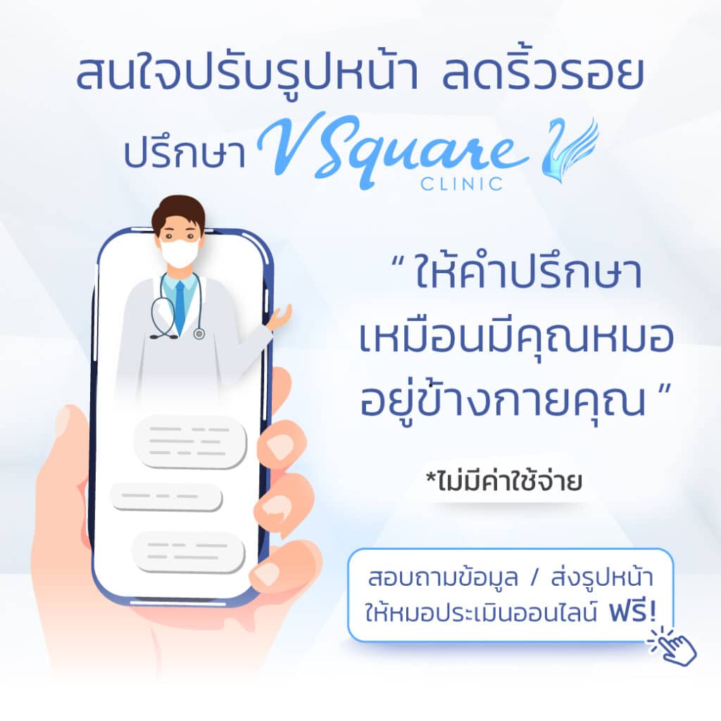 V Square Clinic