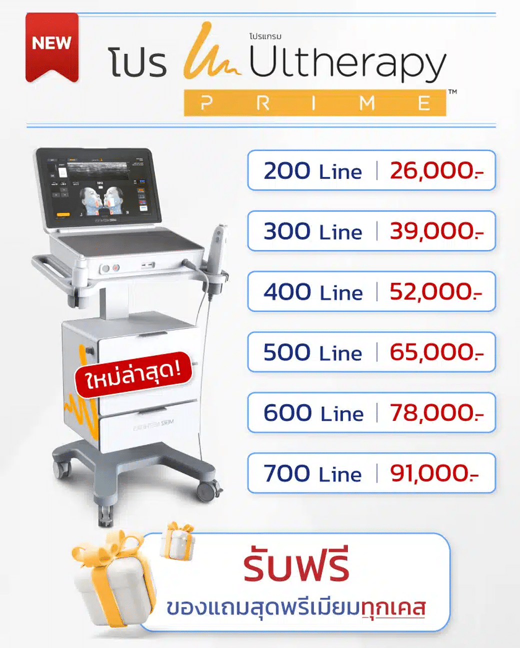 ทำ Ulthera Prime ราคาโปรโมชั่น ที่ V Square Clinic