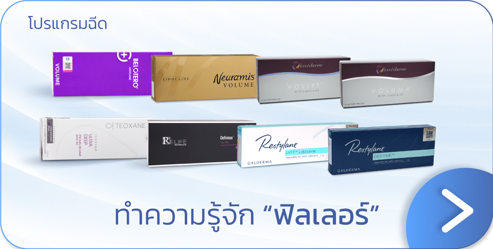 วิธีดูฟิลเลอร์แท้-ปลอม