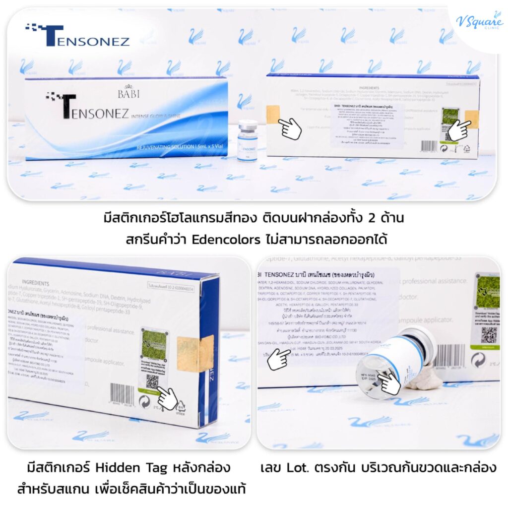 วิธีดูเมโสหน้าใสยี่ห้อ Tensonez ของแท้