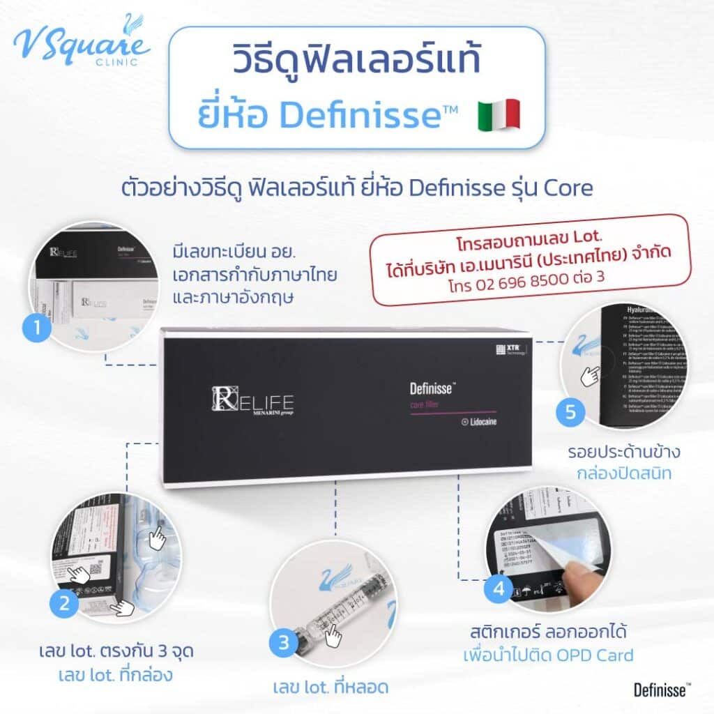 วิธีตรวจสอบฟิลเลอร์ Definisse