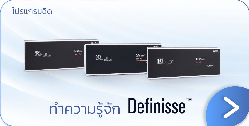 เลือกฟิลเลอร์ ยี่ห้อไหนดีสุด Definisse