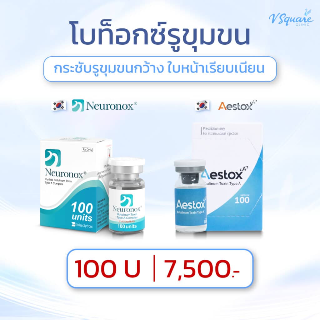 โบท็อกซ์รูขุมขน