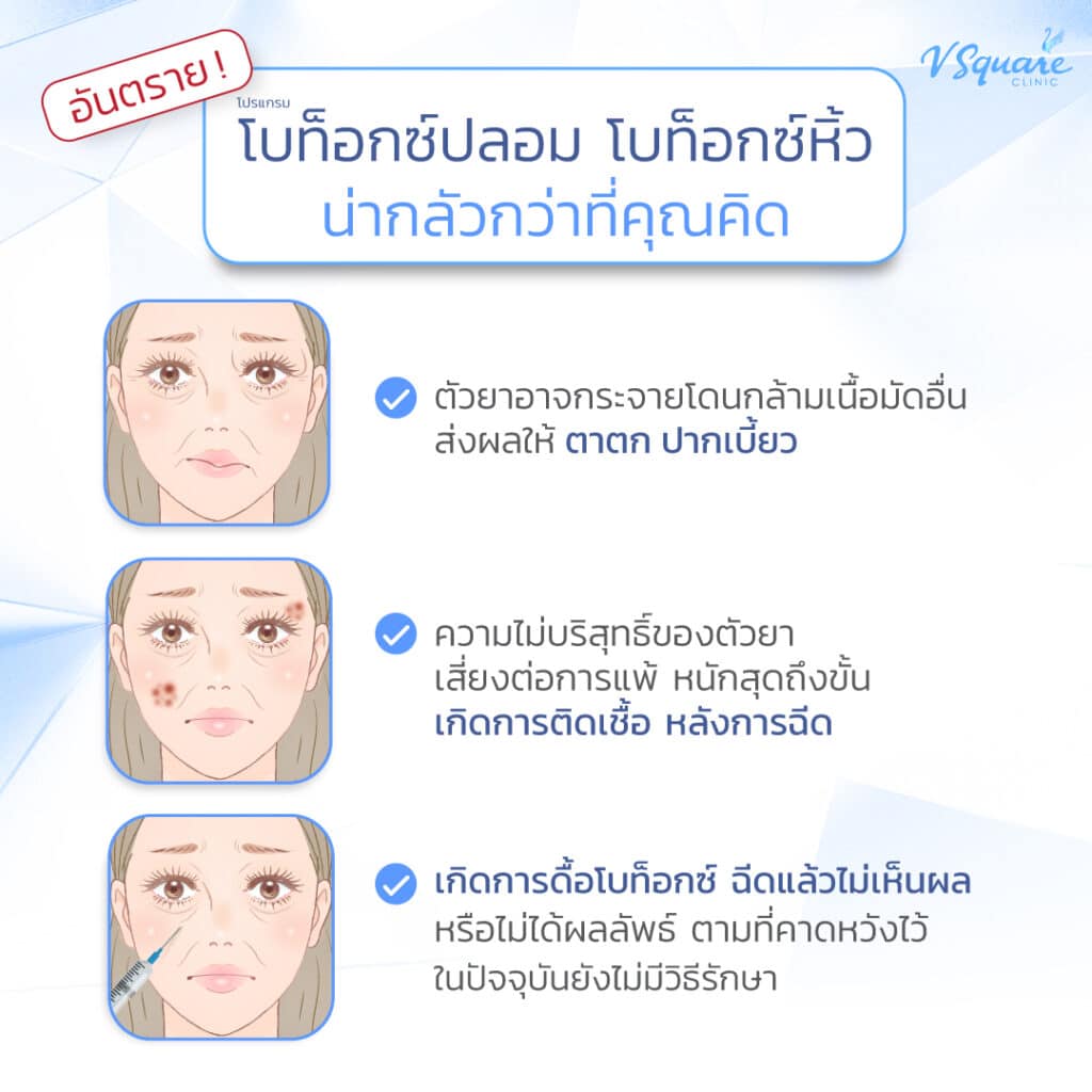 โบท็อกปลอม